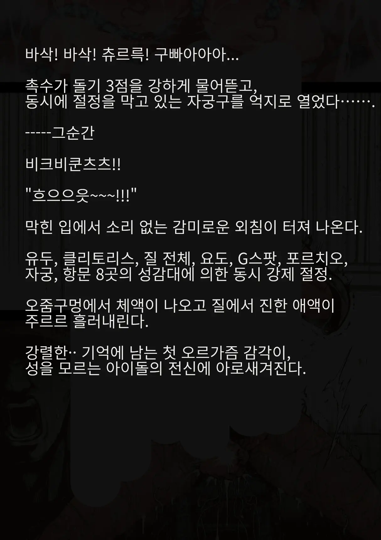 Idol Shoujo - Chijoku Na Ichinichi 2 Televi Bangumi Hen | 아이돌 소녀의 치욕의 나날 2 텔레비전 방송편